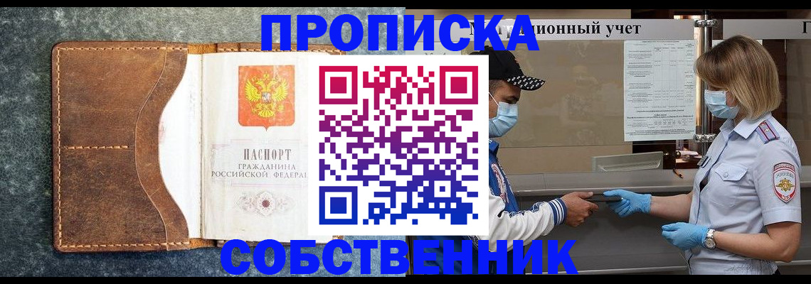 купить прописку в Верещагино