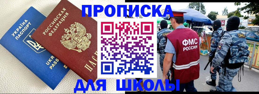 прописка для школы в Верещагино